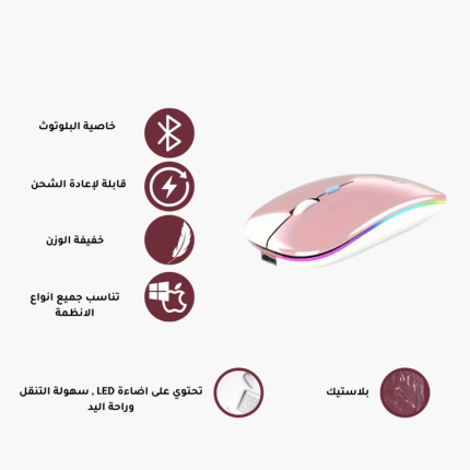 ماوس لاسلكي بخاصية البلوتوث - قابل لإعادة الشحن مع اضاءة LED - روز جولد